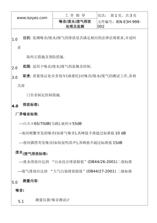 人力资源-02三廢排放處理及監測