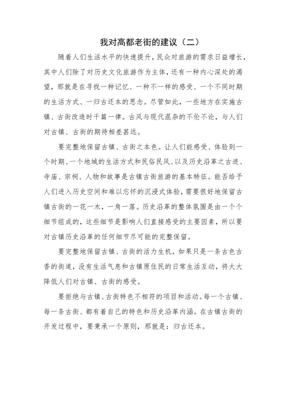 政协建议社情民意_第2页