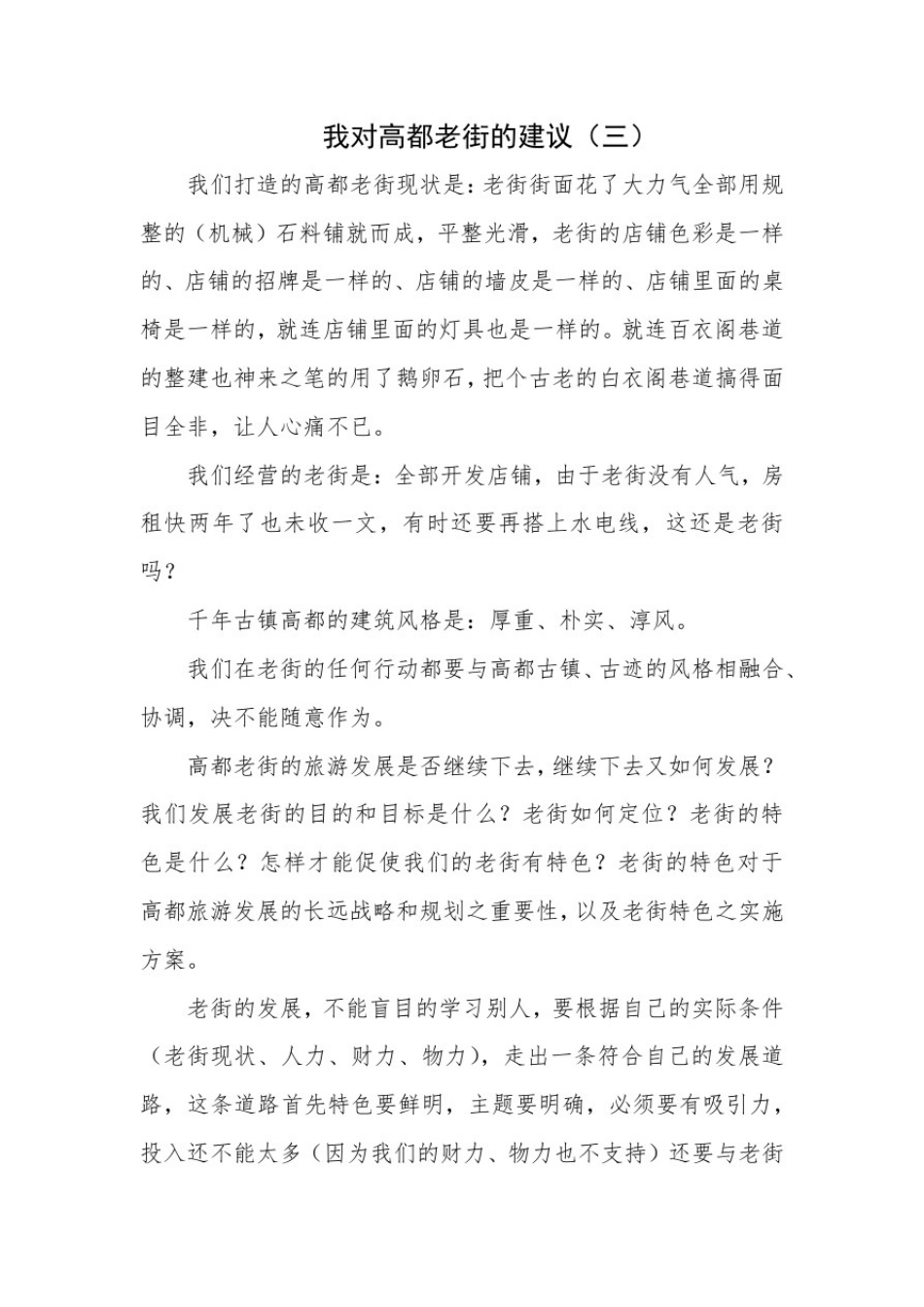 政协建议社情民意_第3页