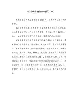 政协建议社情民意