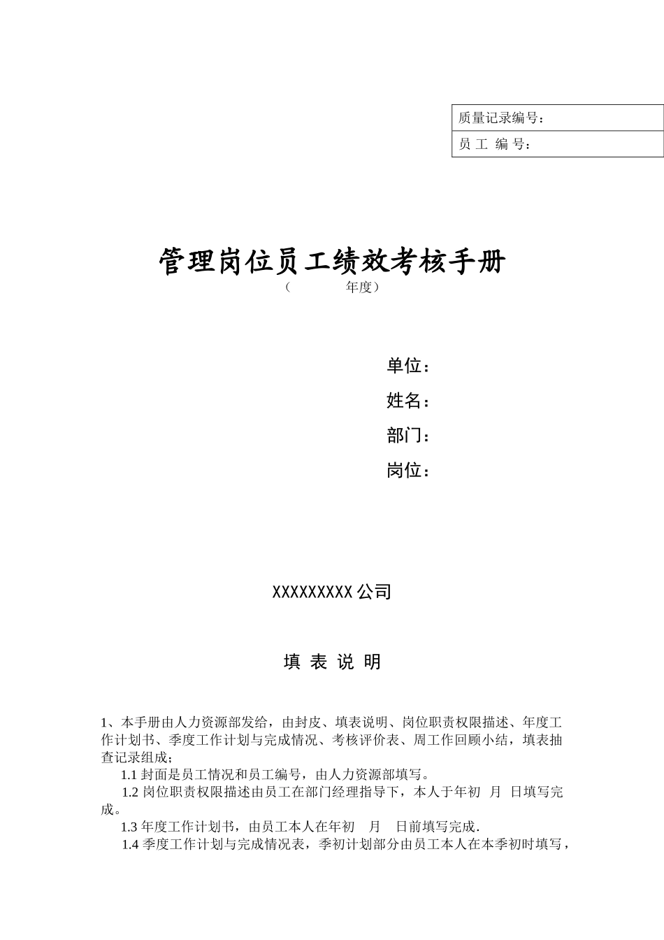 人力资源工作计划书的制定_第1页