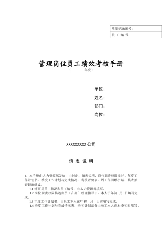 人力资源工作计划书的制定