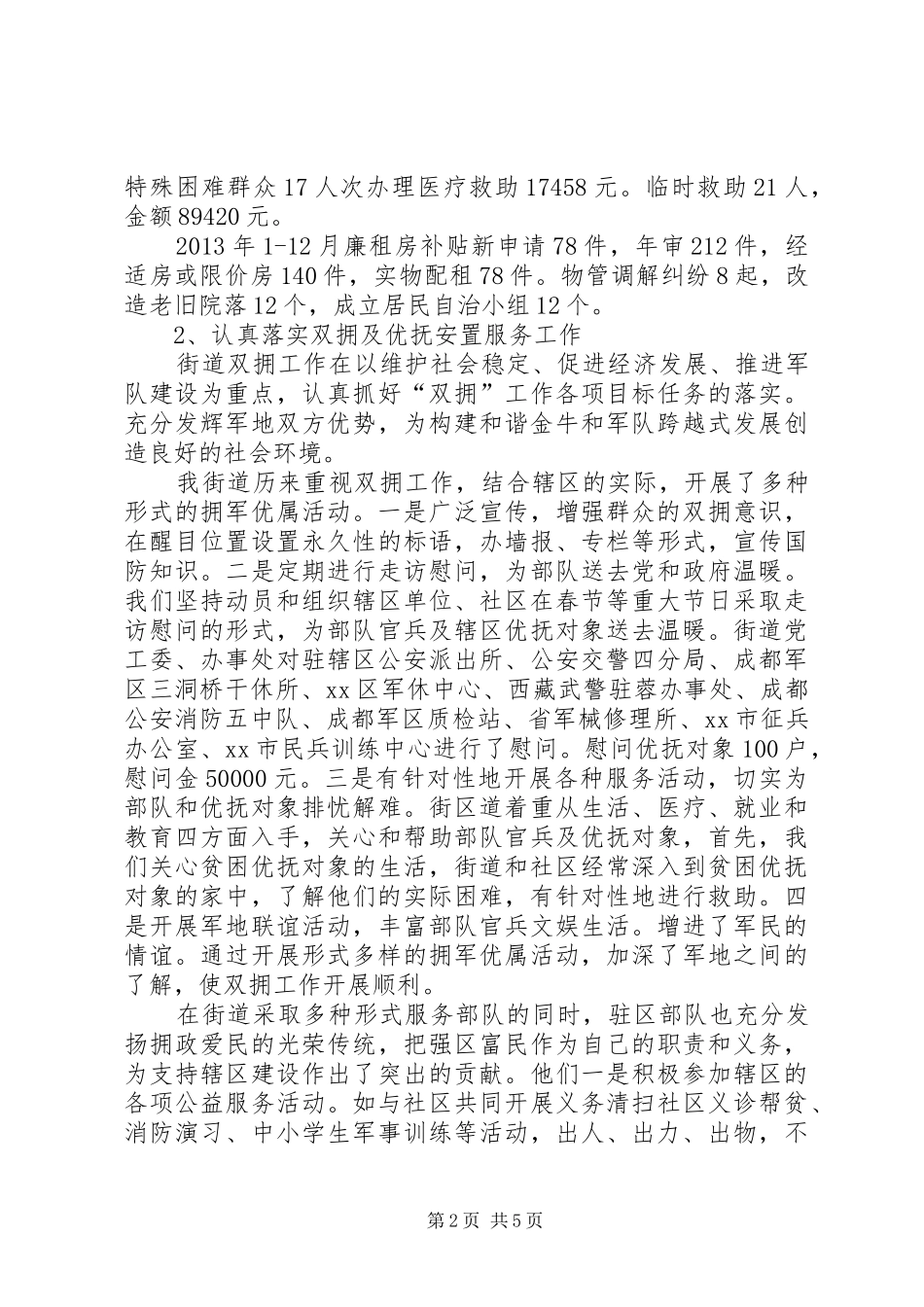 街道社计办工作总结_第2页