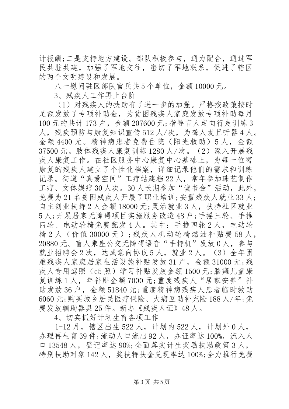 街道社计办工作总结_第3页