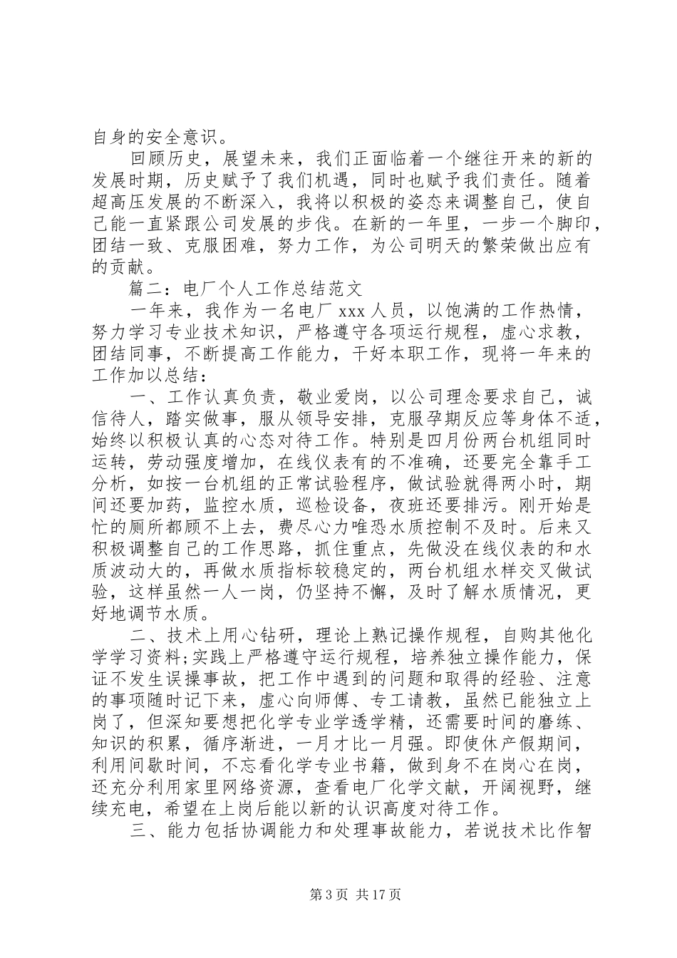 篇一：电力个人工作总结6_第3页