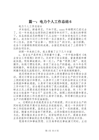 篇一：电力个人工作总结6