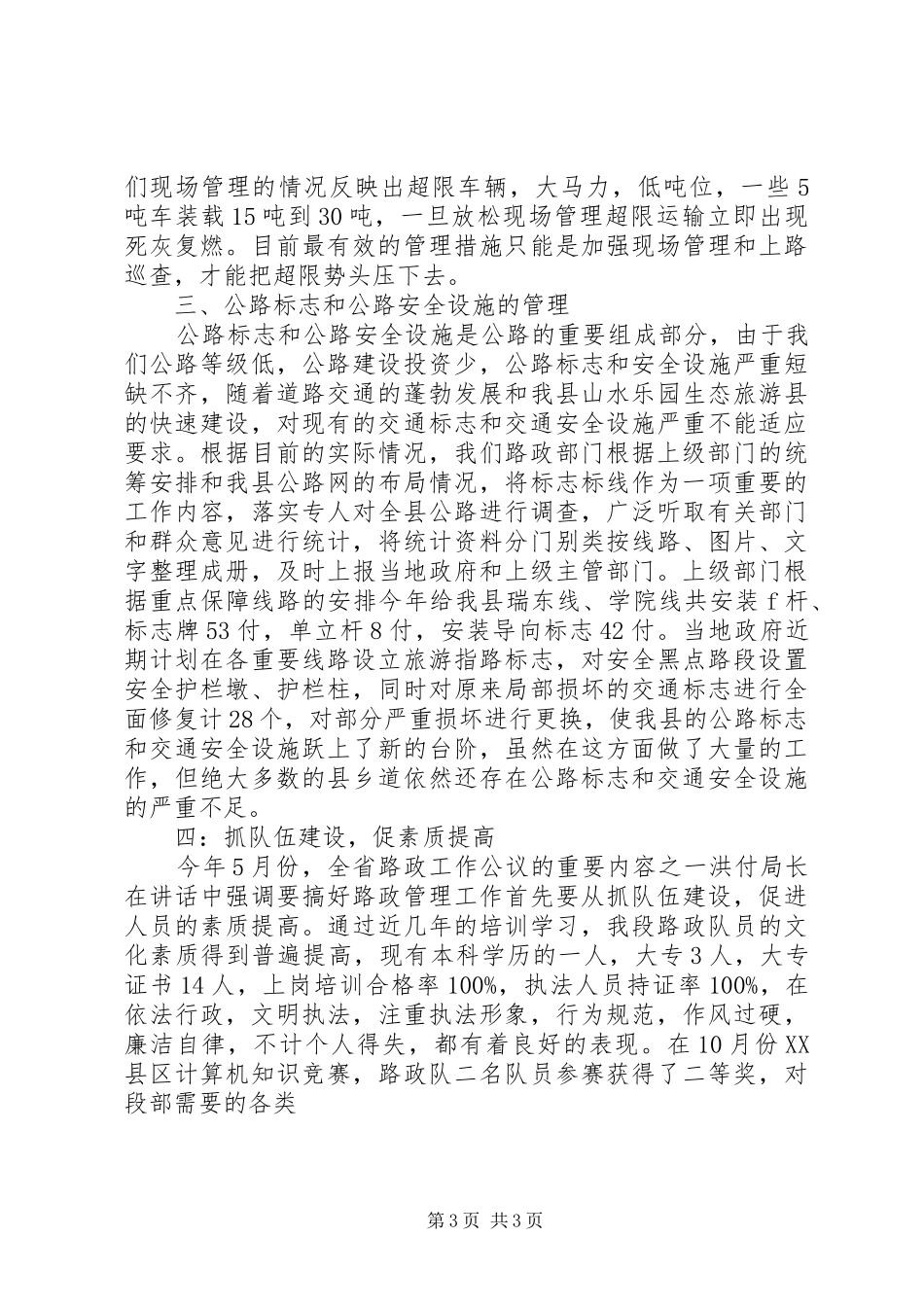 路政管理工作总结工作总结范文_第3页