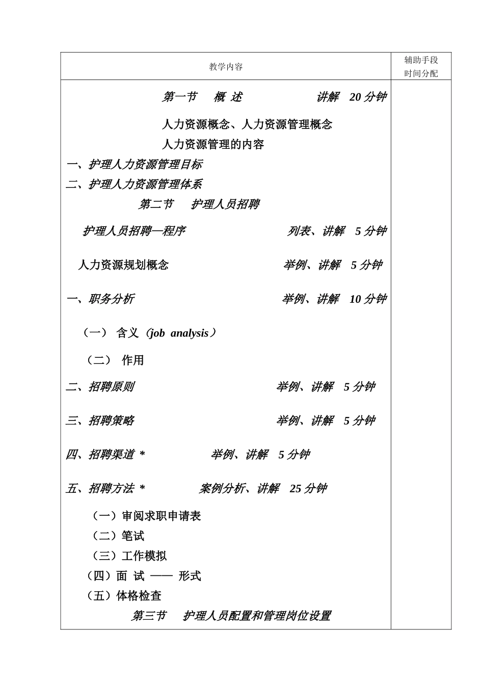 人力资源教案[第5章]_第3页