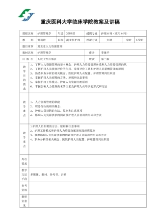 人力资源教案[第5章]
