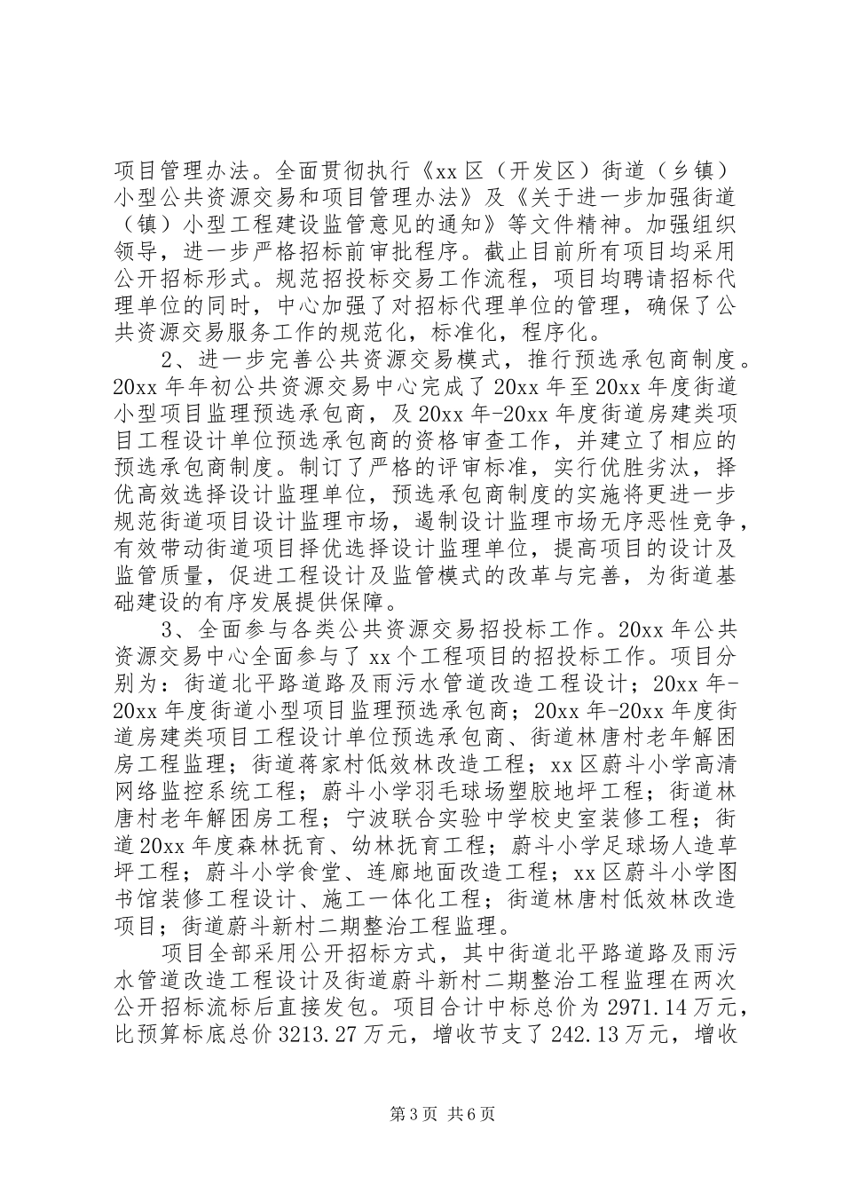 街道城乡建设管理科工作总结及工作思路范文_第3页