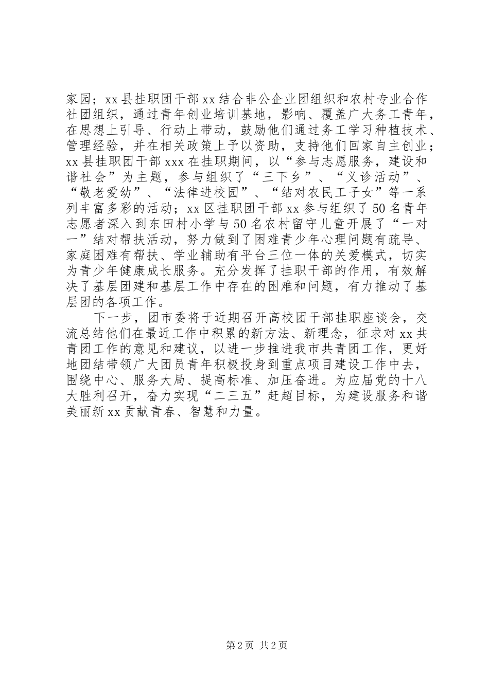 高校挂职团干部管理工作总结_第2页
