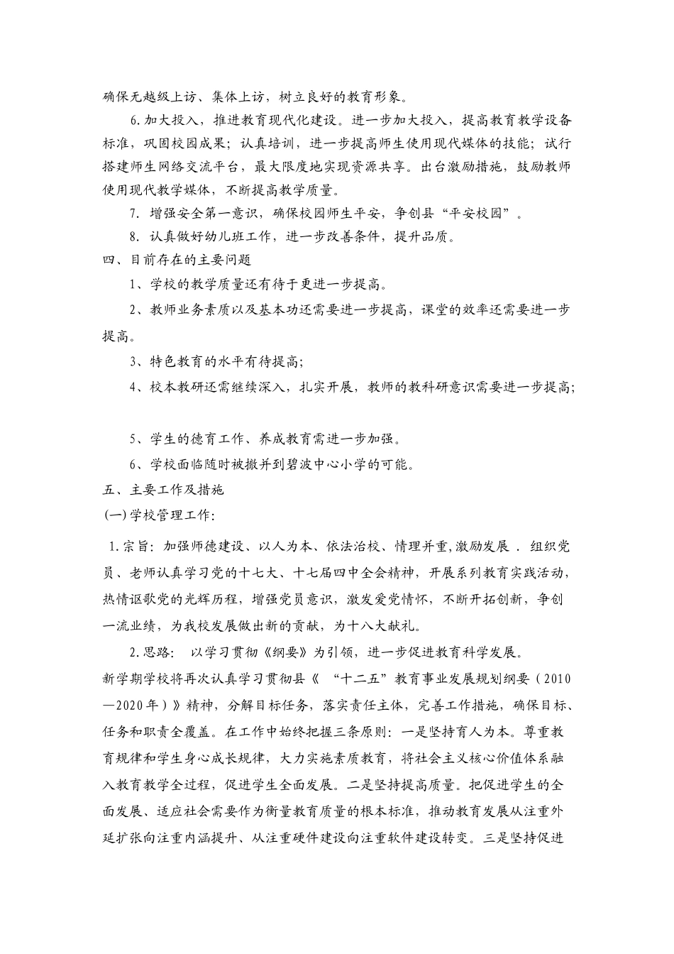 五寨小学工作计划_第3页