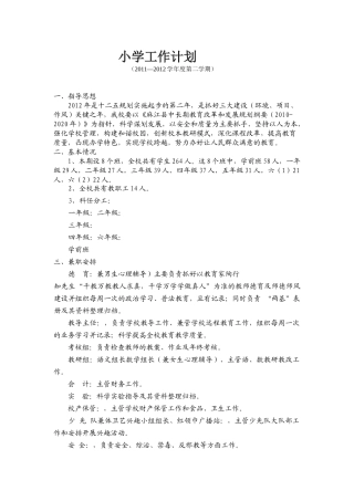 五寨小学工作计划