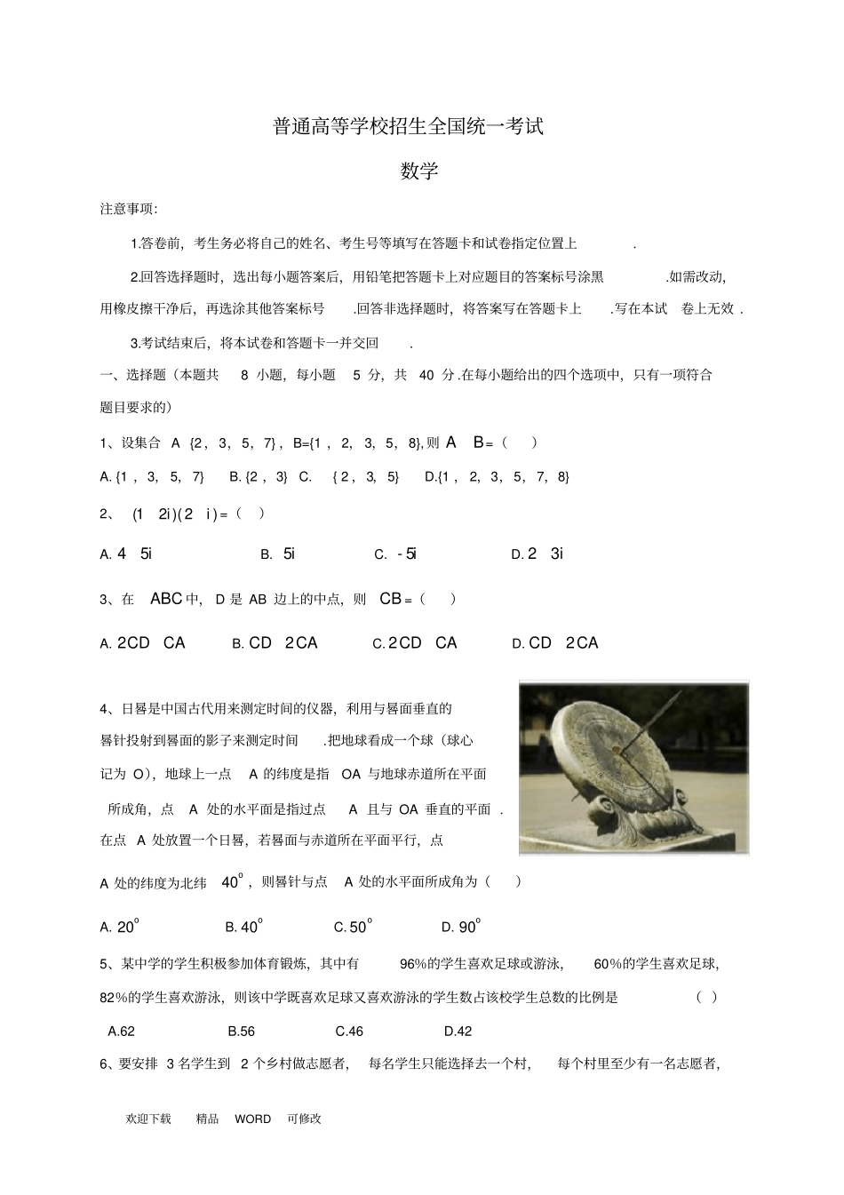 (精校版)2020年新高考全国卷Ⅱ数学高考试题文档版(海南)_第1页