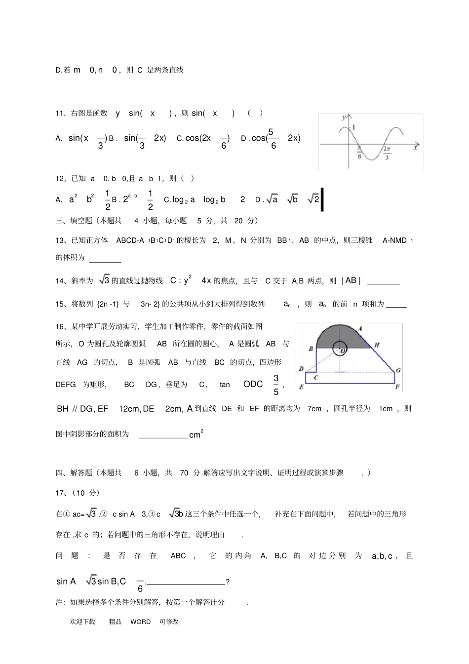 (精校版)2020年新高考全国卷Ⅱ数学高考试题文档版(海南)_第3页