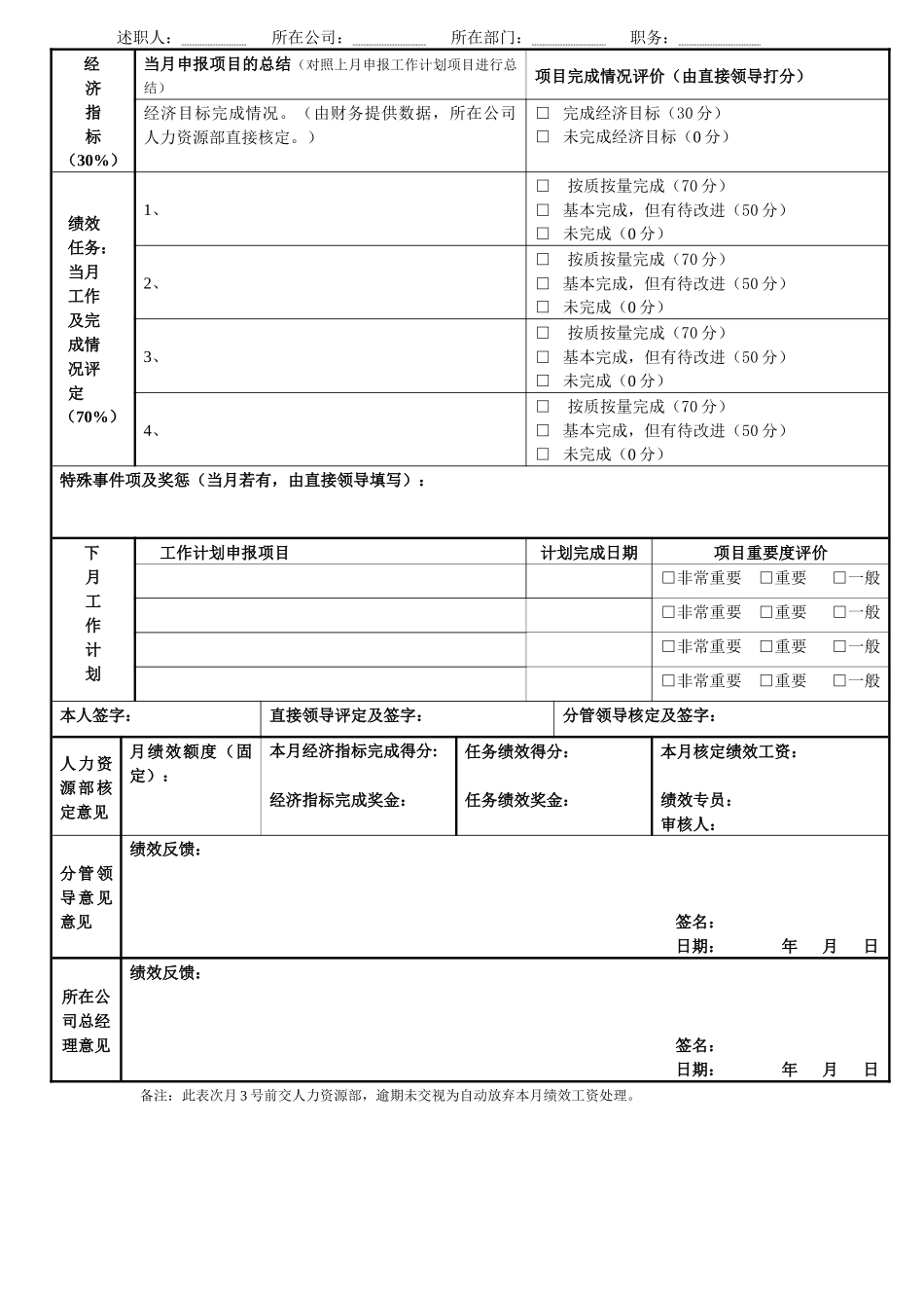 主管至经理绩效考核表_第2页