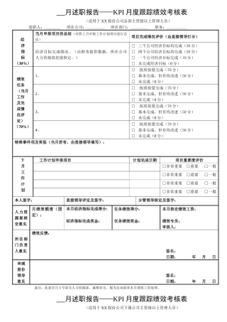 主管至经理绩效考核表