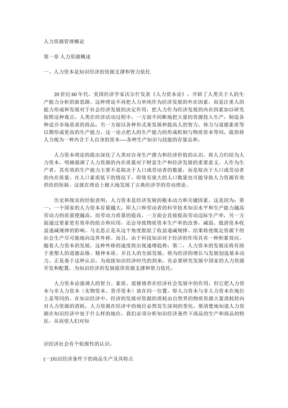 人力资源管理概论个文件_第1页