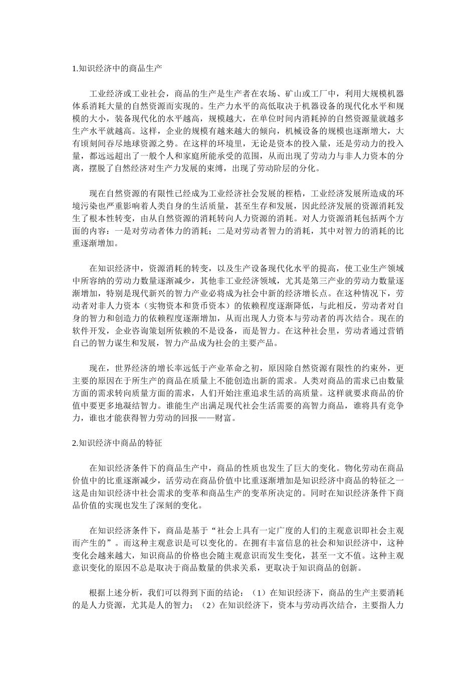 人力资源管理概论个文件_第2页