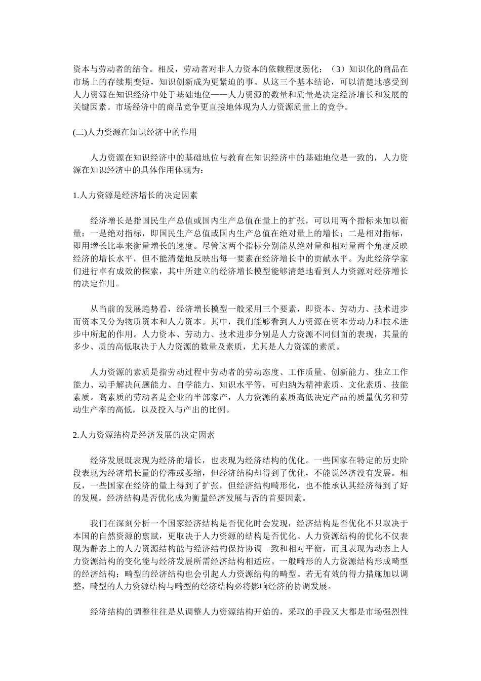 人力资源管理概论个文件_第3页