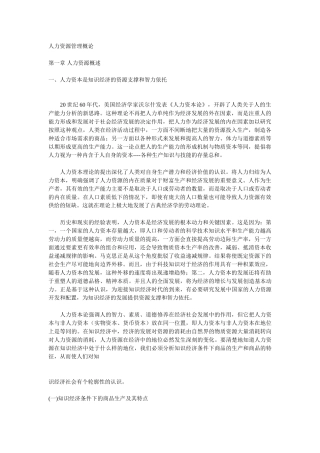 人力资源管理概论个文件