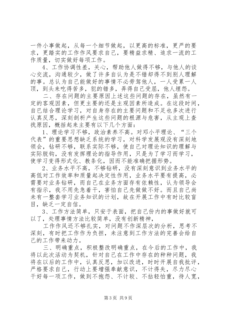第一篇：机关作风整顿个人小结机关作风整顿个人小结_第3页