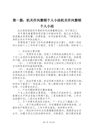 第一篇：机关作风整顿个人小结机关作风整顿个人小结