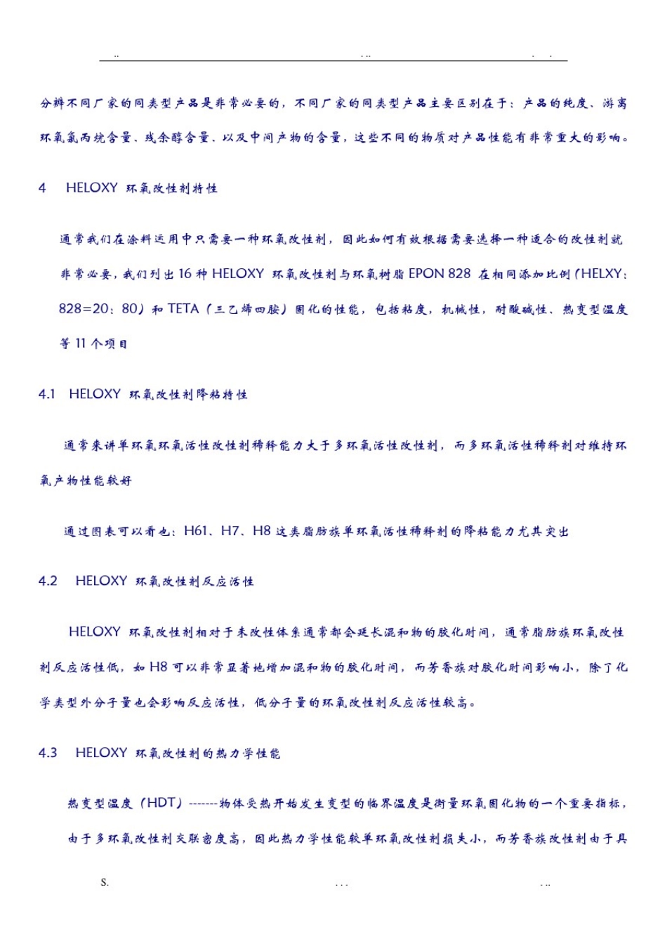 16种环氧稀释剂对比_第2页