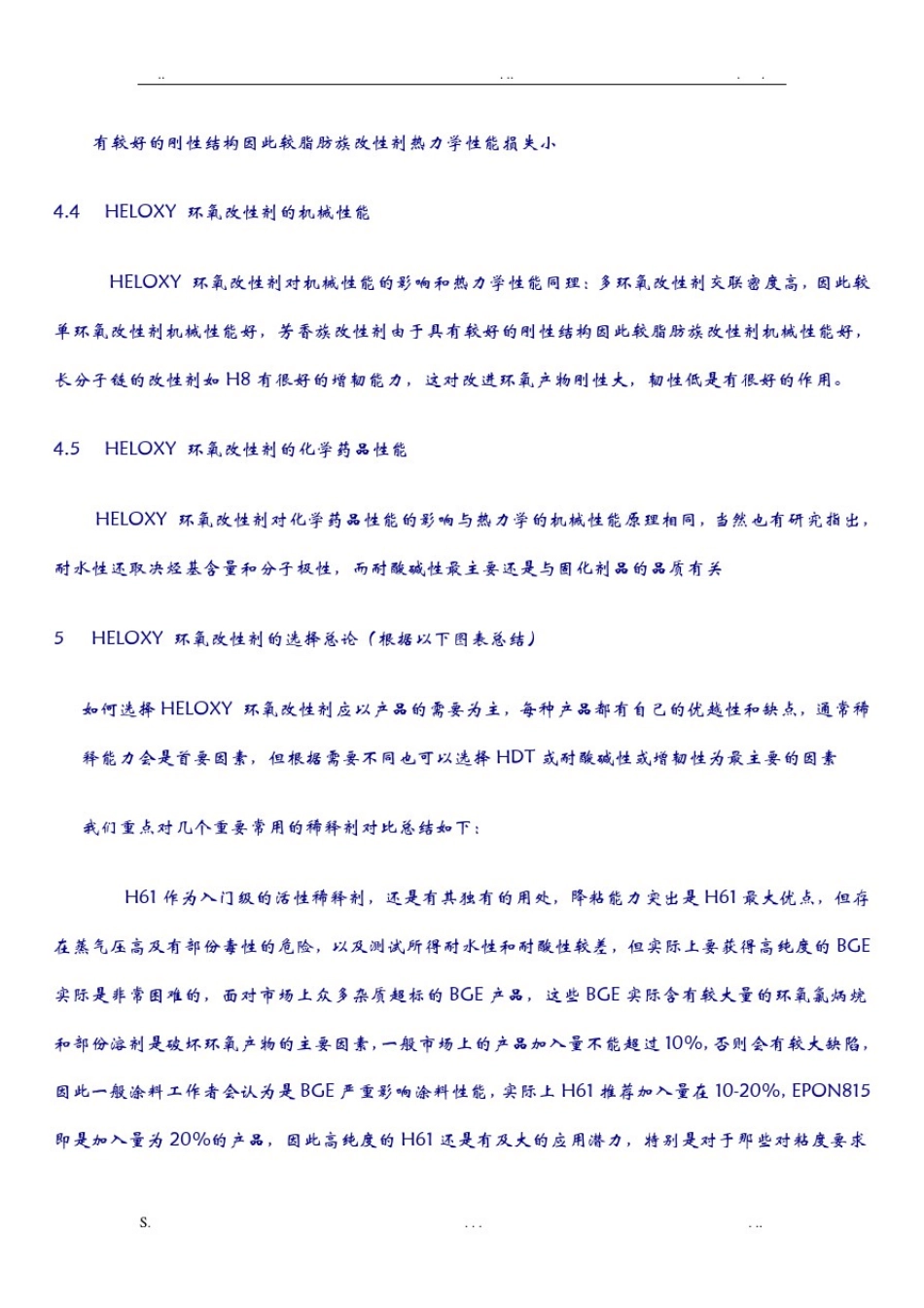 16种环氧稀释剂对比_第3页