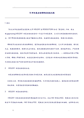 16种环氧稀释剂对比