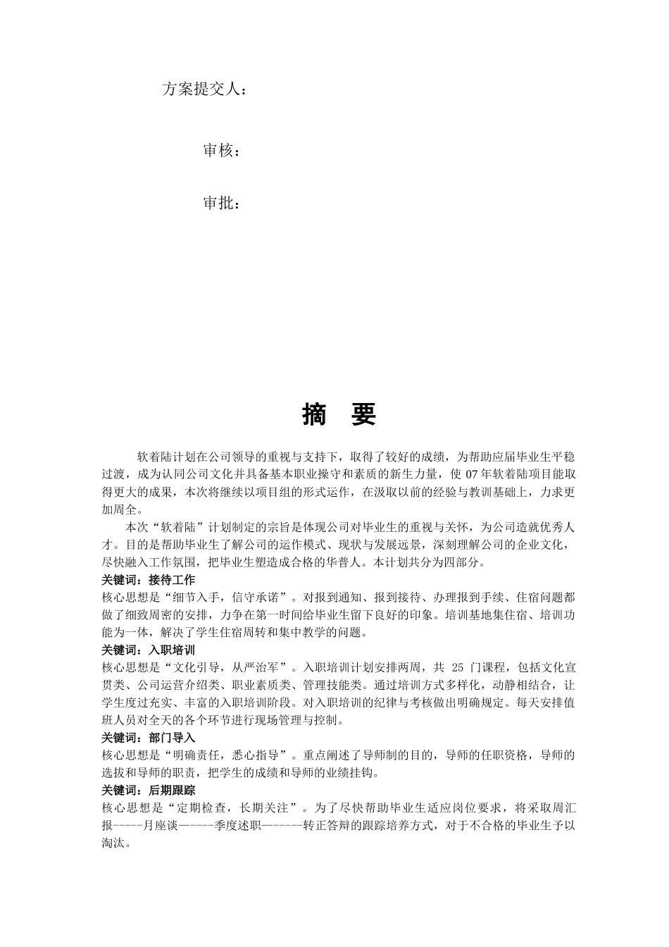 培训-应届毕业生软着陆计划_第2页