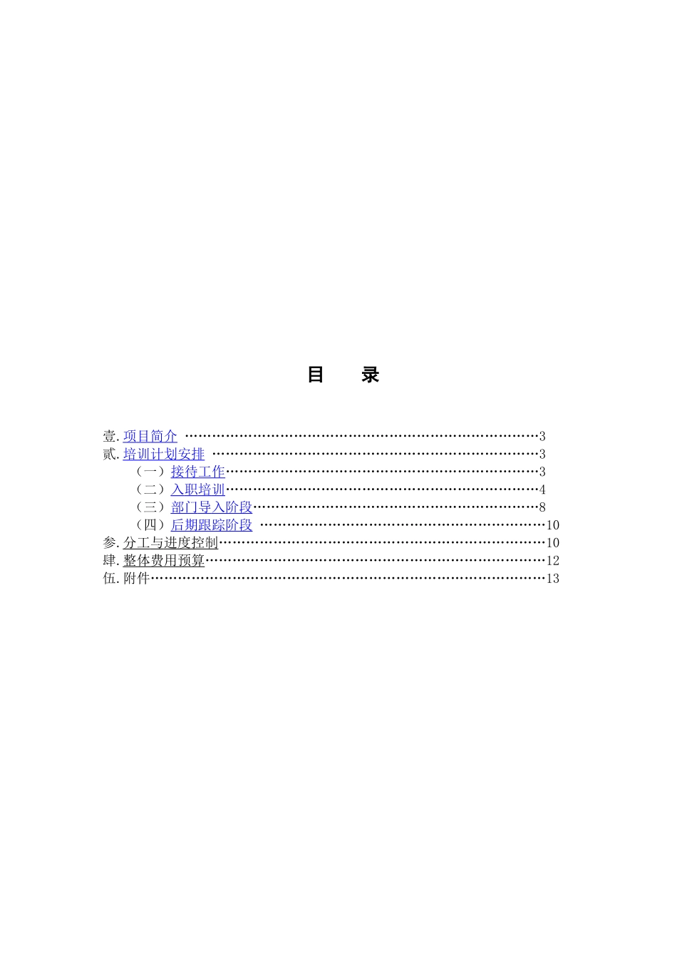 培训-应届毕业生软着陆计划_第3页