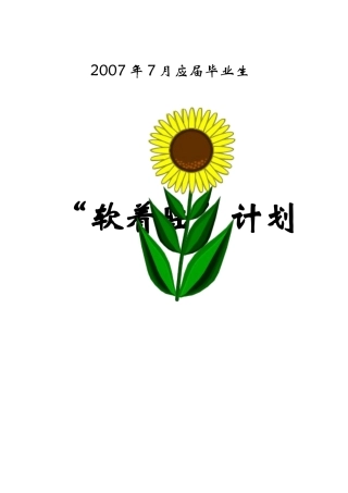 培训-应届毕业生软着陆计划