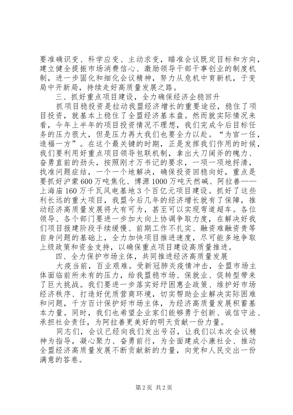 领导在推进XX年经济高质量发展大会上的总结讲话_第2页