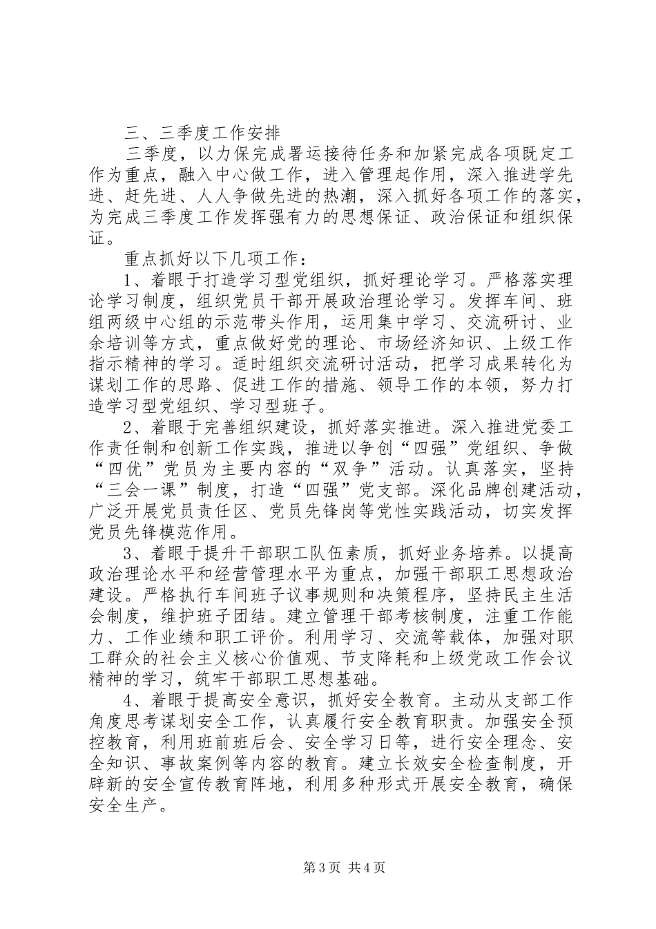 第二季度工作总结_第3页