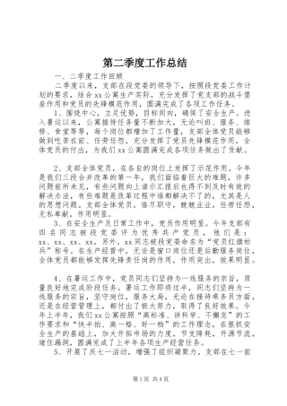 第二季度工作总结