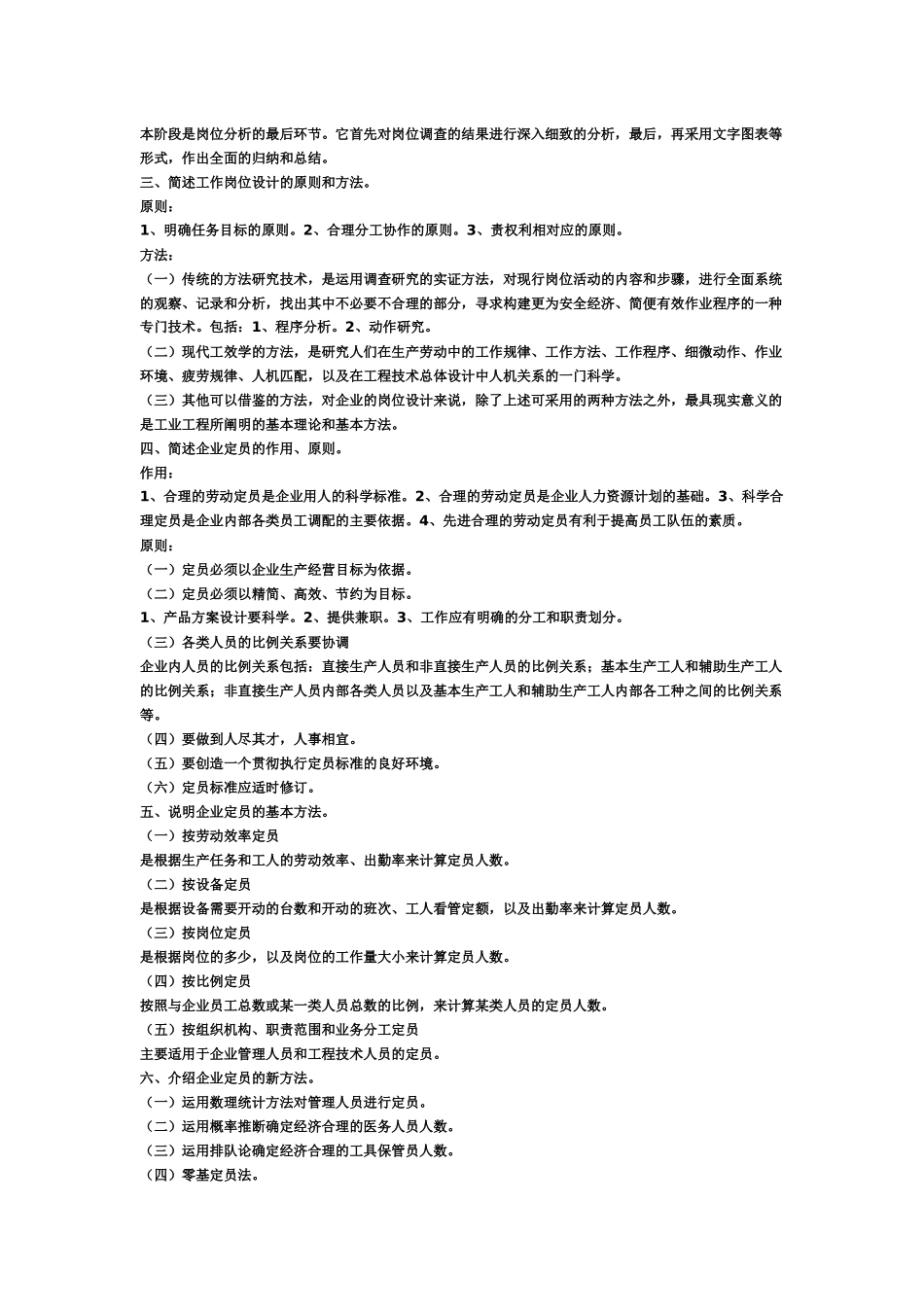 三级人力资源管理师考试简答题复习资料99522488_第2页