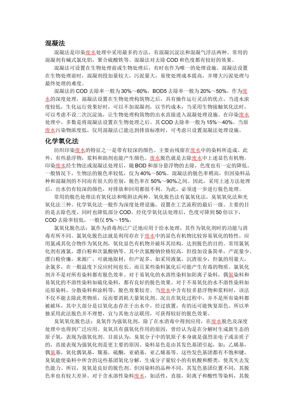 印染废水资料_第3页