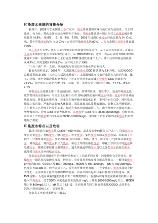 印染废水资料