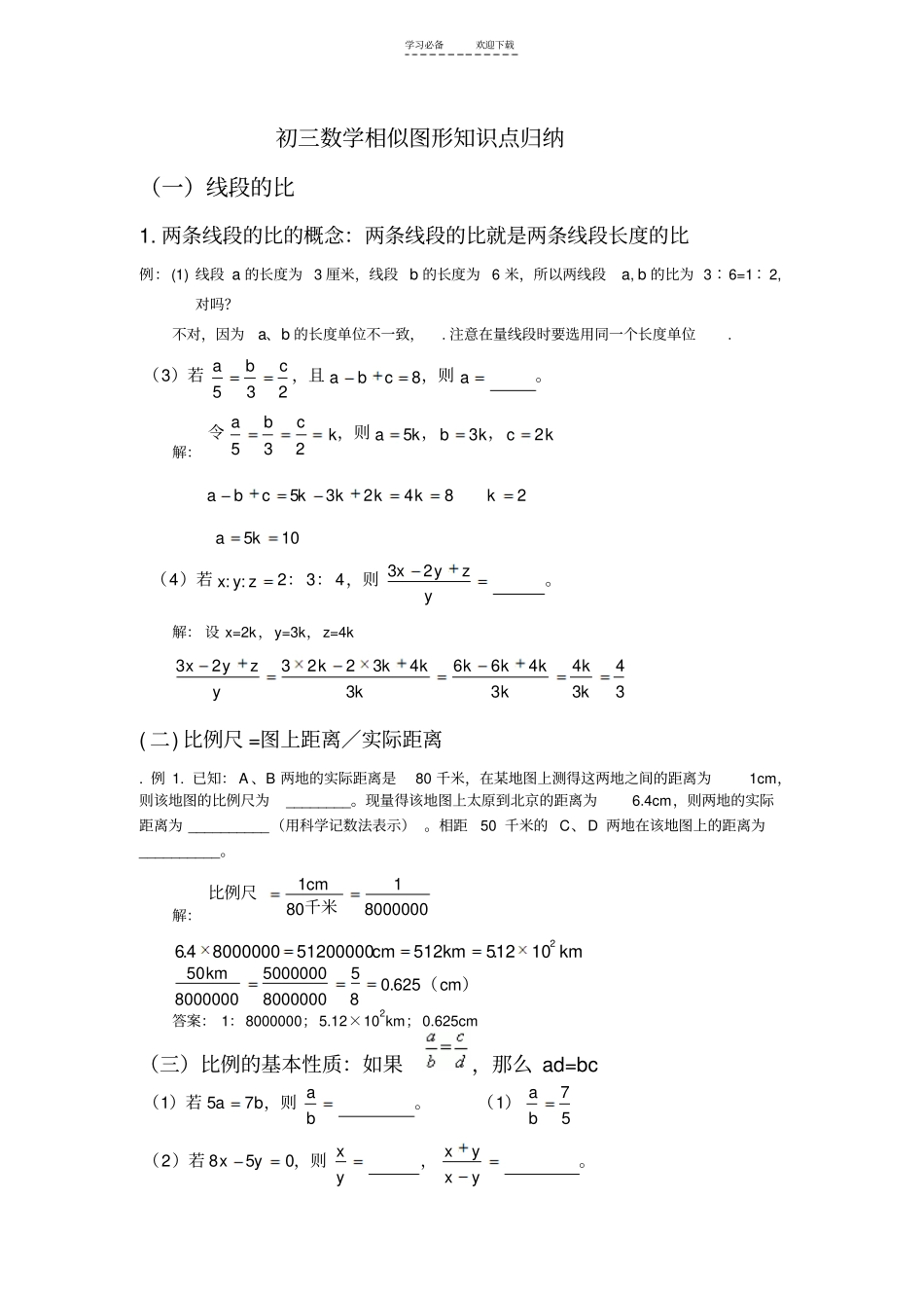 初三数学相似图形知识点归纳_第1页
