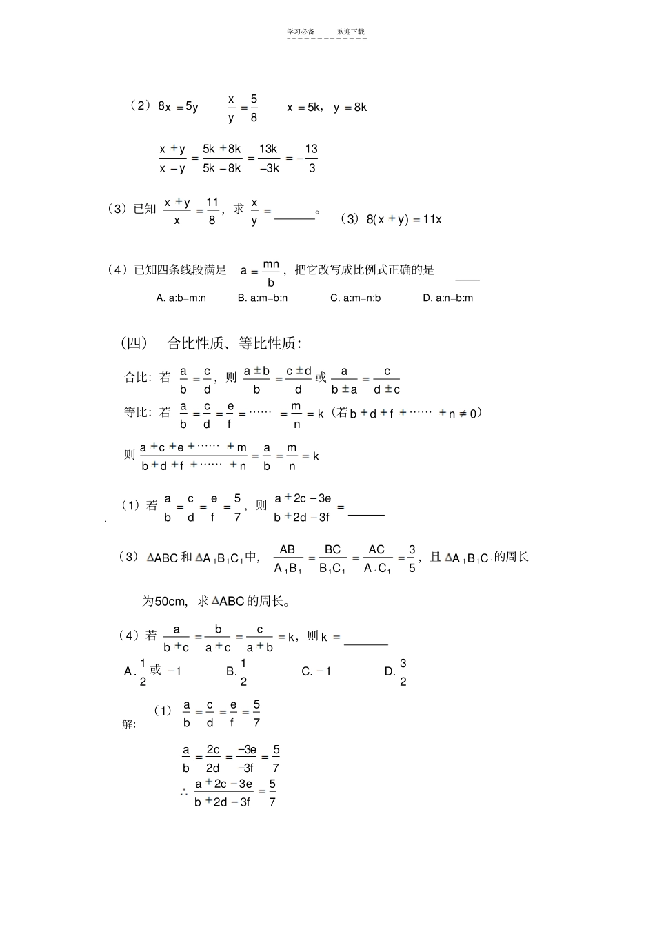 初三数学相似图形知识点归纳_第2页