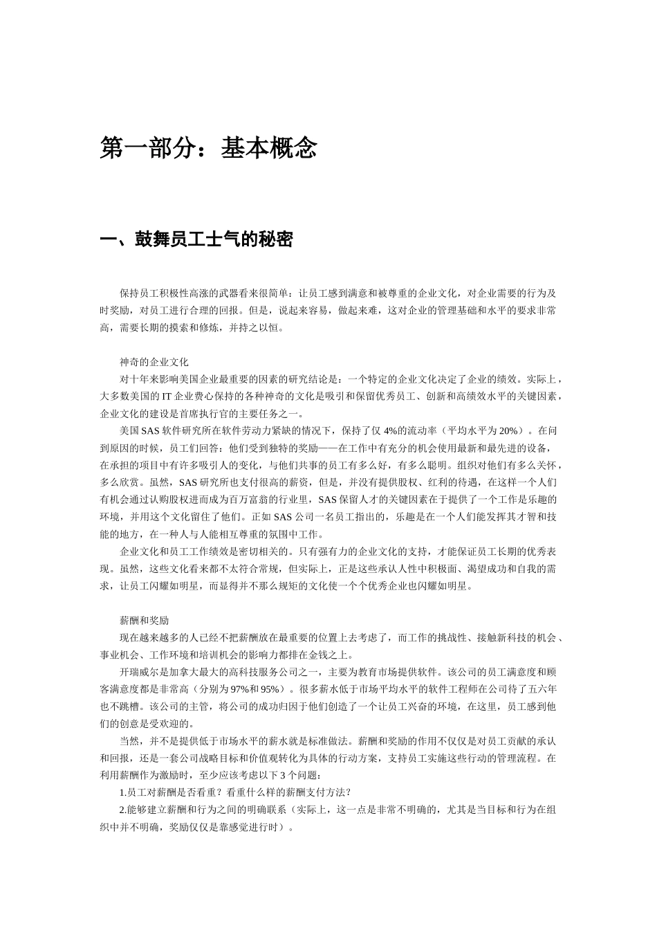 人力资源规划概念_第2页