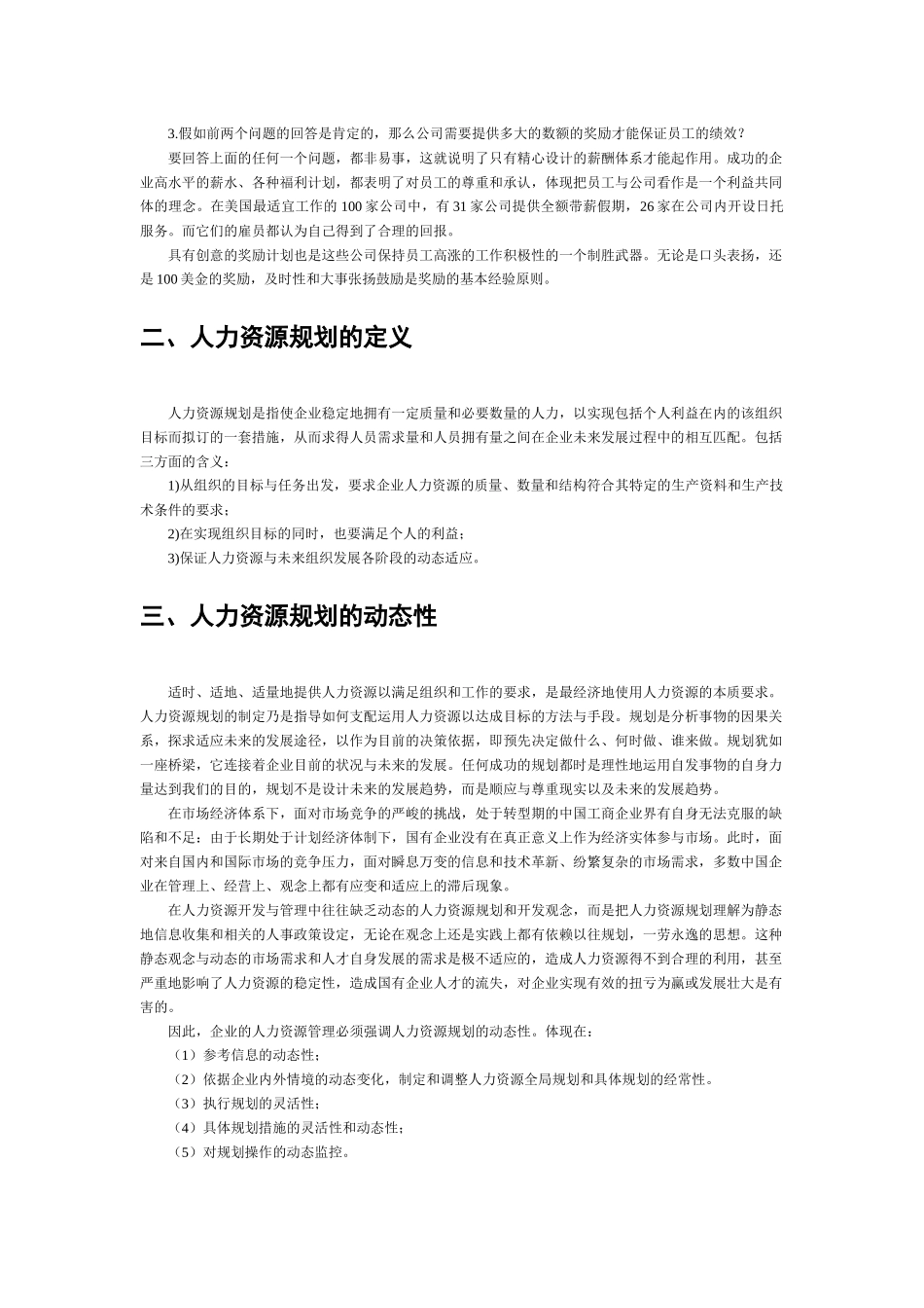 人力资源规划概念_第3页