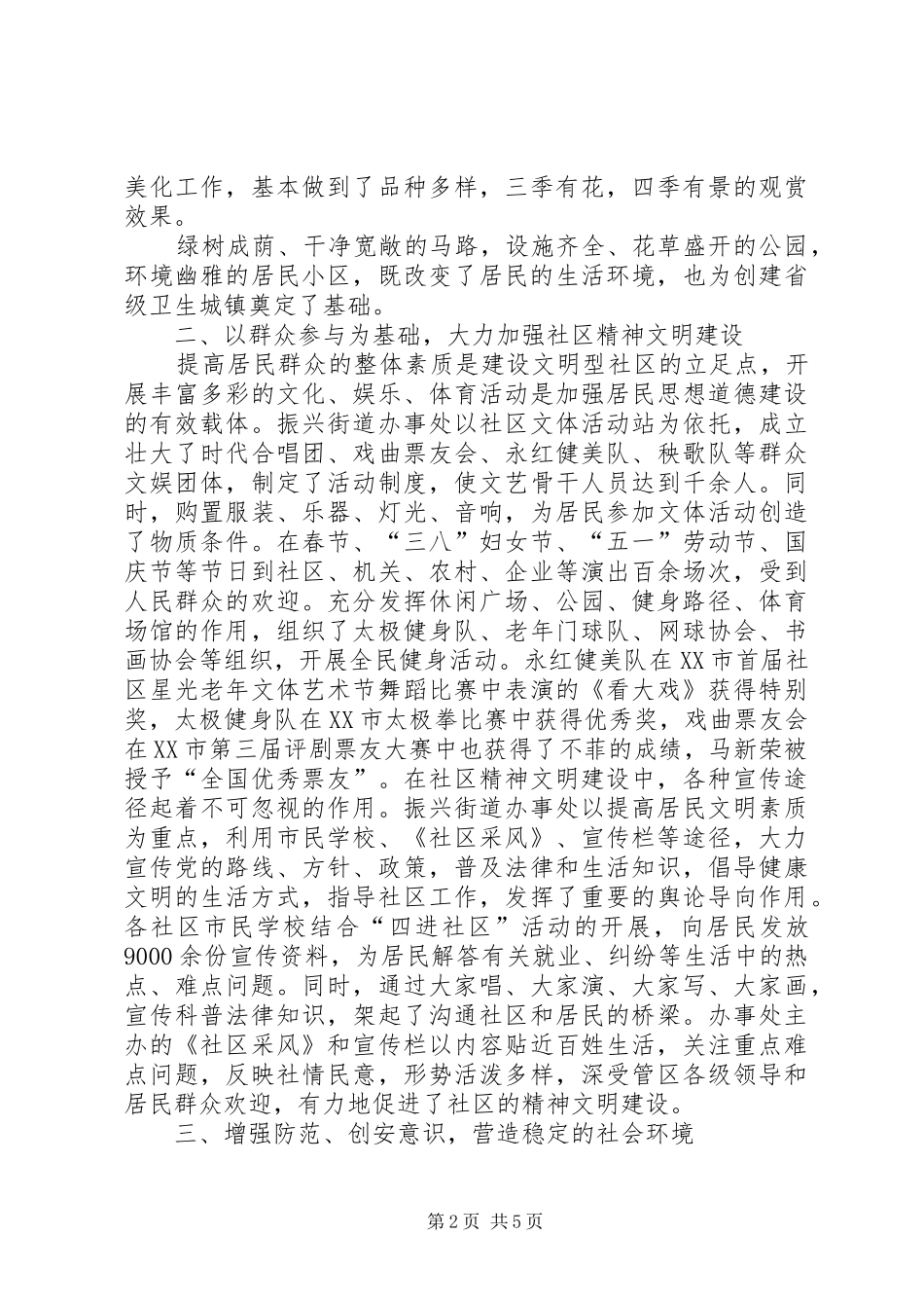 街道办事处关于社区工作总结_第2页