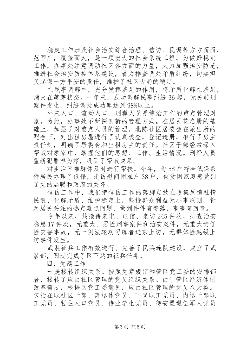 街道办事处关于社区工作总结_第3页