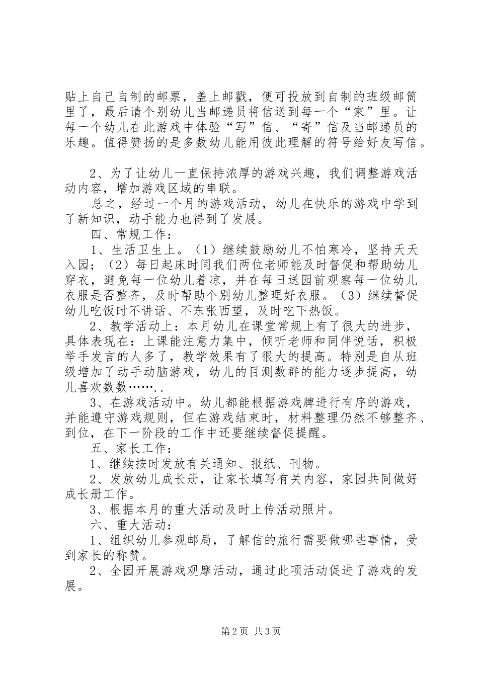 给你一封信主题小结_第2页