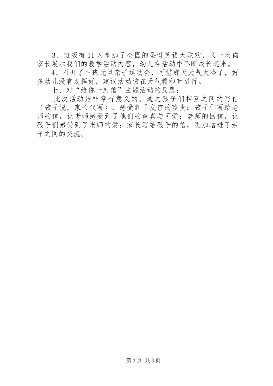 给你一封信主题小结_第3页