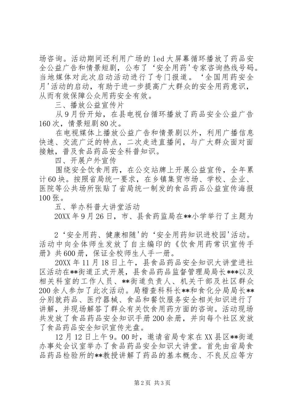 县食品药品监督管理局食品药品安全科普行动方案_第2页