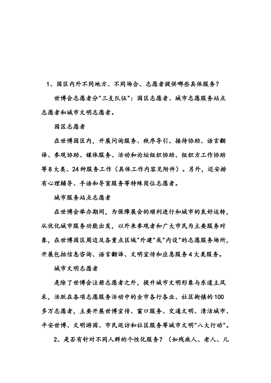 世博志愿者培训内容_第3页