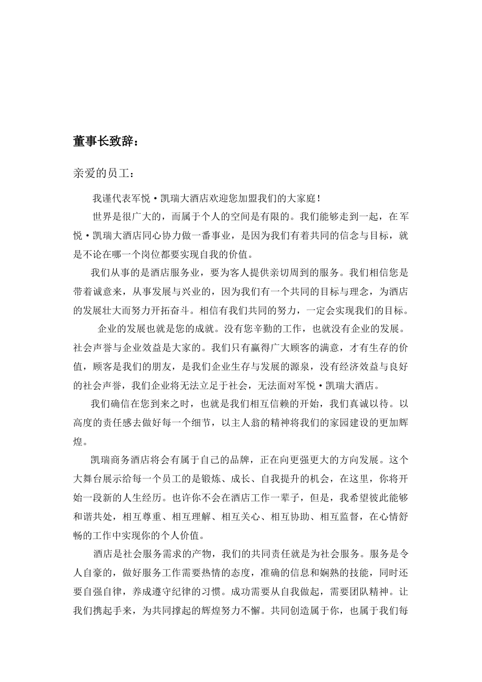 员工手册样本7125155930_第2页